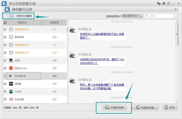 获取别人的微信聊天记录(获取别人的微信聊天记录视频是真的吗)