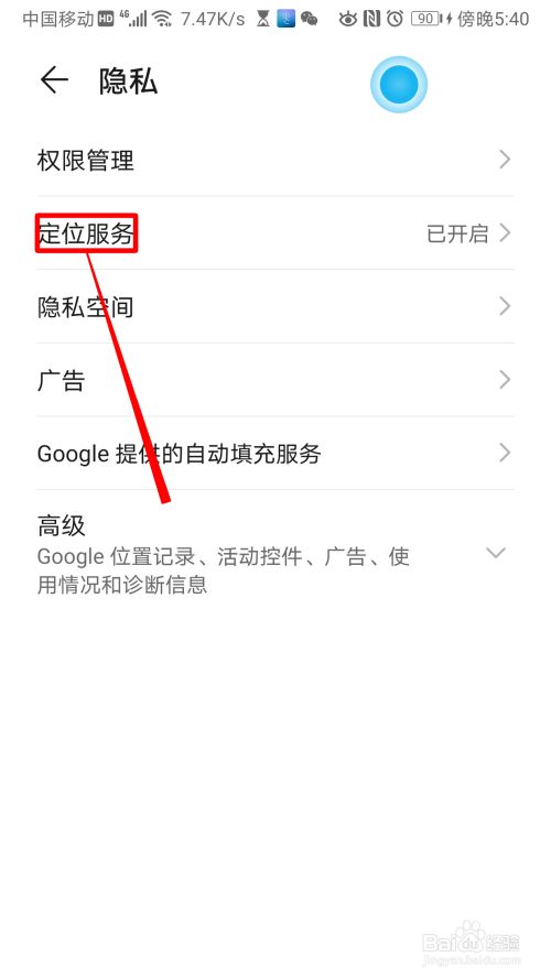 华为手机定位在哪里设置(华为手机定位在哪里设置想找到对方)