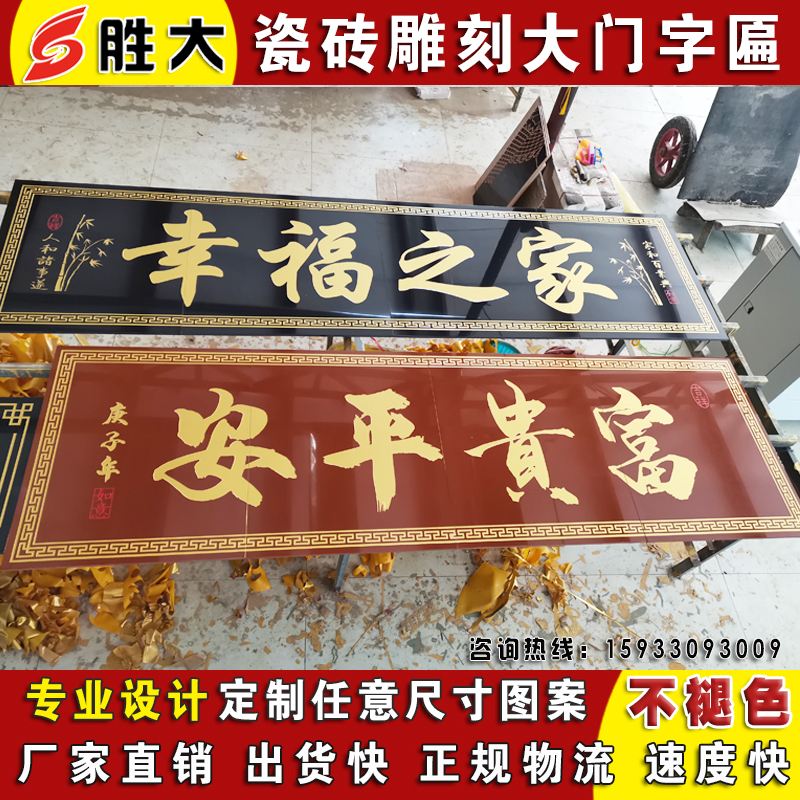 大门瓷砖上的门头字(门头瓷砖字图片大全设计)