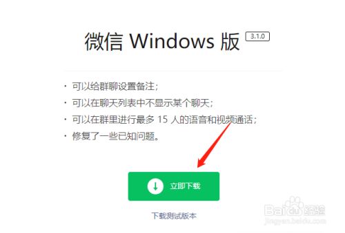 微信聊天软件下载安装(微信聊天软件下载安装手机版)