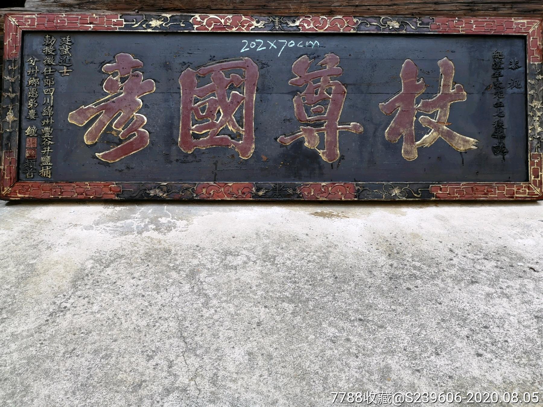 包含家门口的匾额题什么字的词条