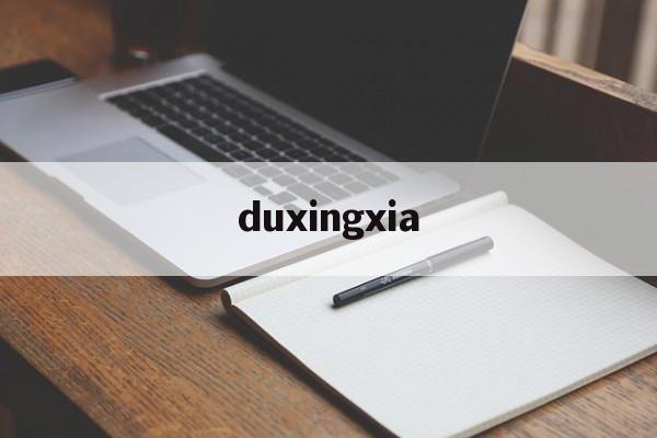 duxingxia(独行侠原来叫什么名字)
