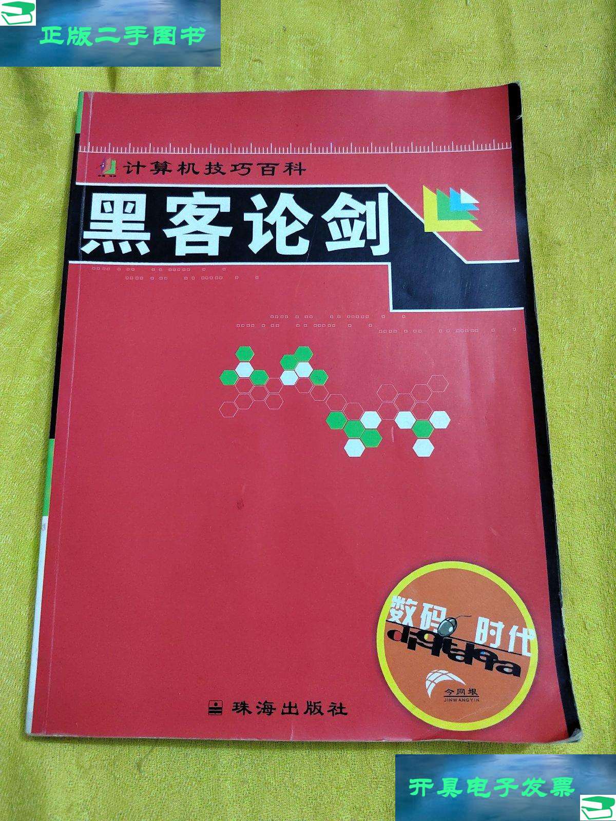 黑客联系百科(黑客又叫什么名字)