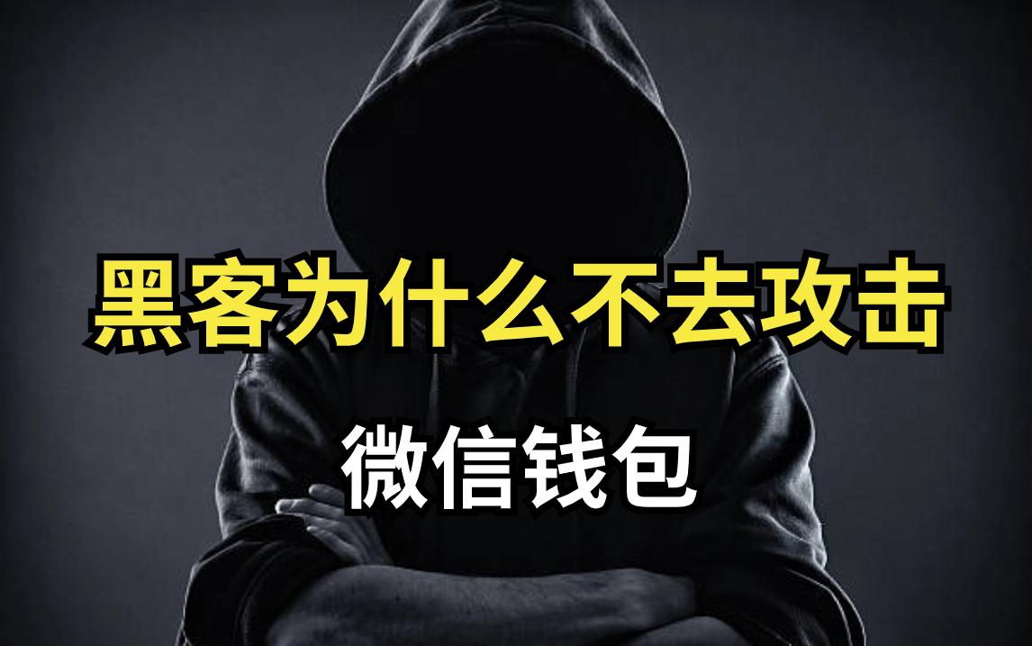 黑客联系微信(黑客怎么进入别人微信)