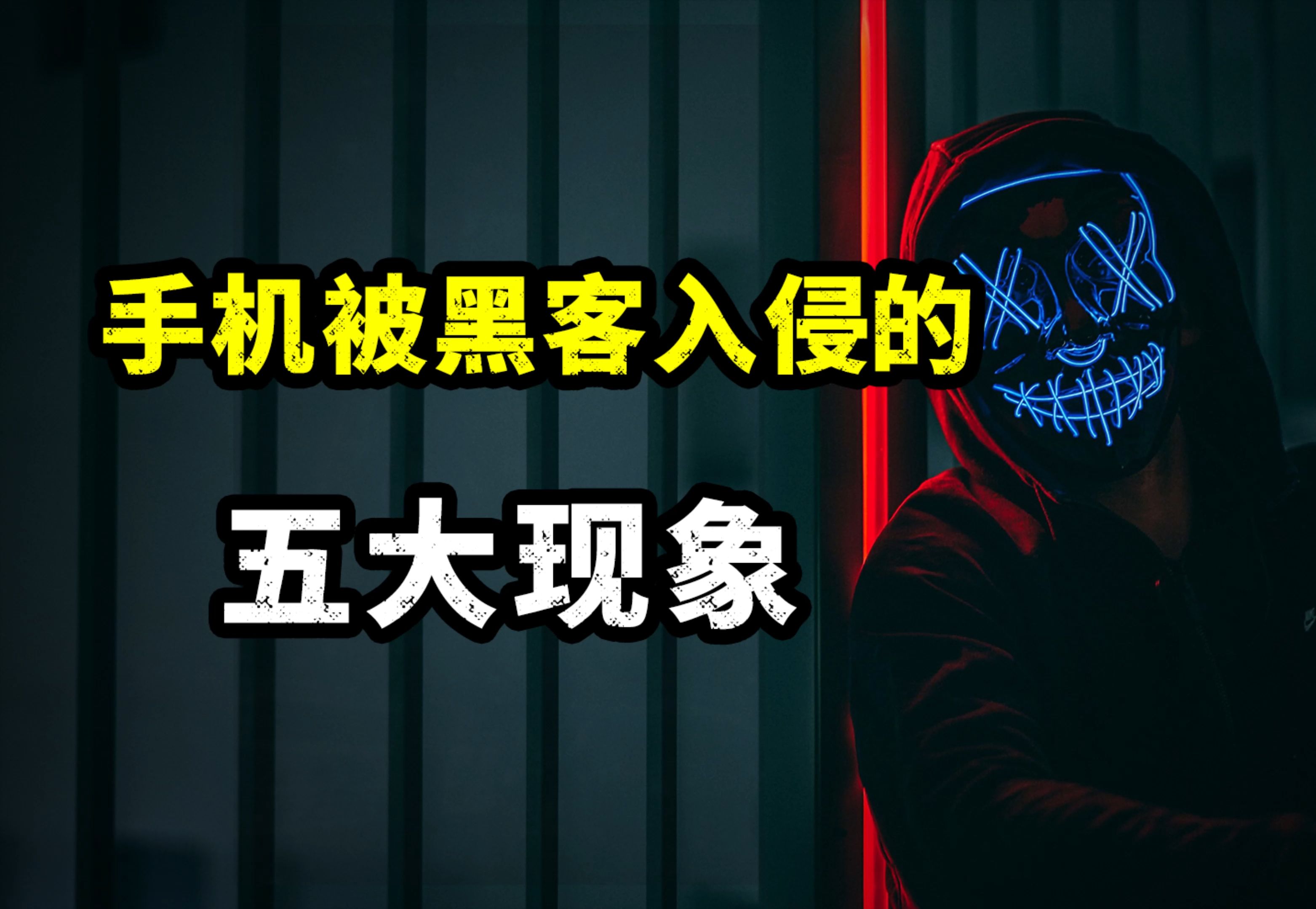 黑客手机联系方式(黑客手机联系方式大全)