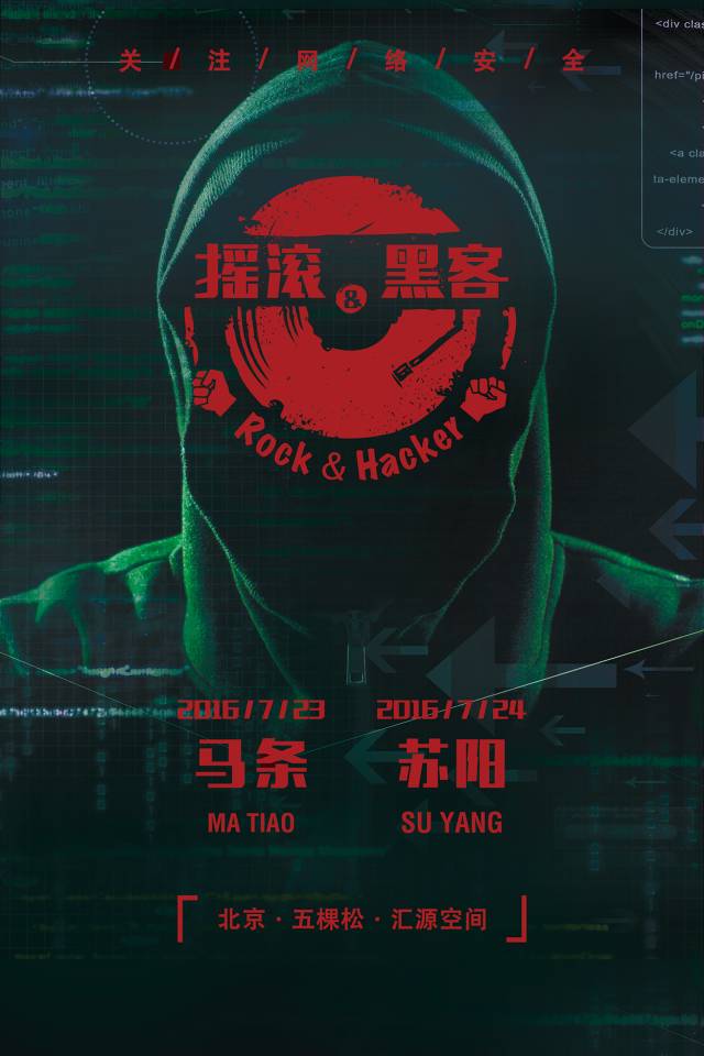 关于北京网络黑客高手联系方式的信息