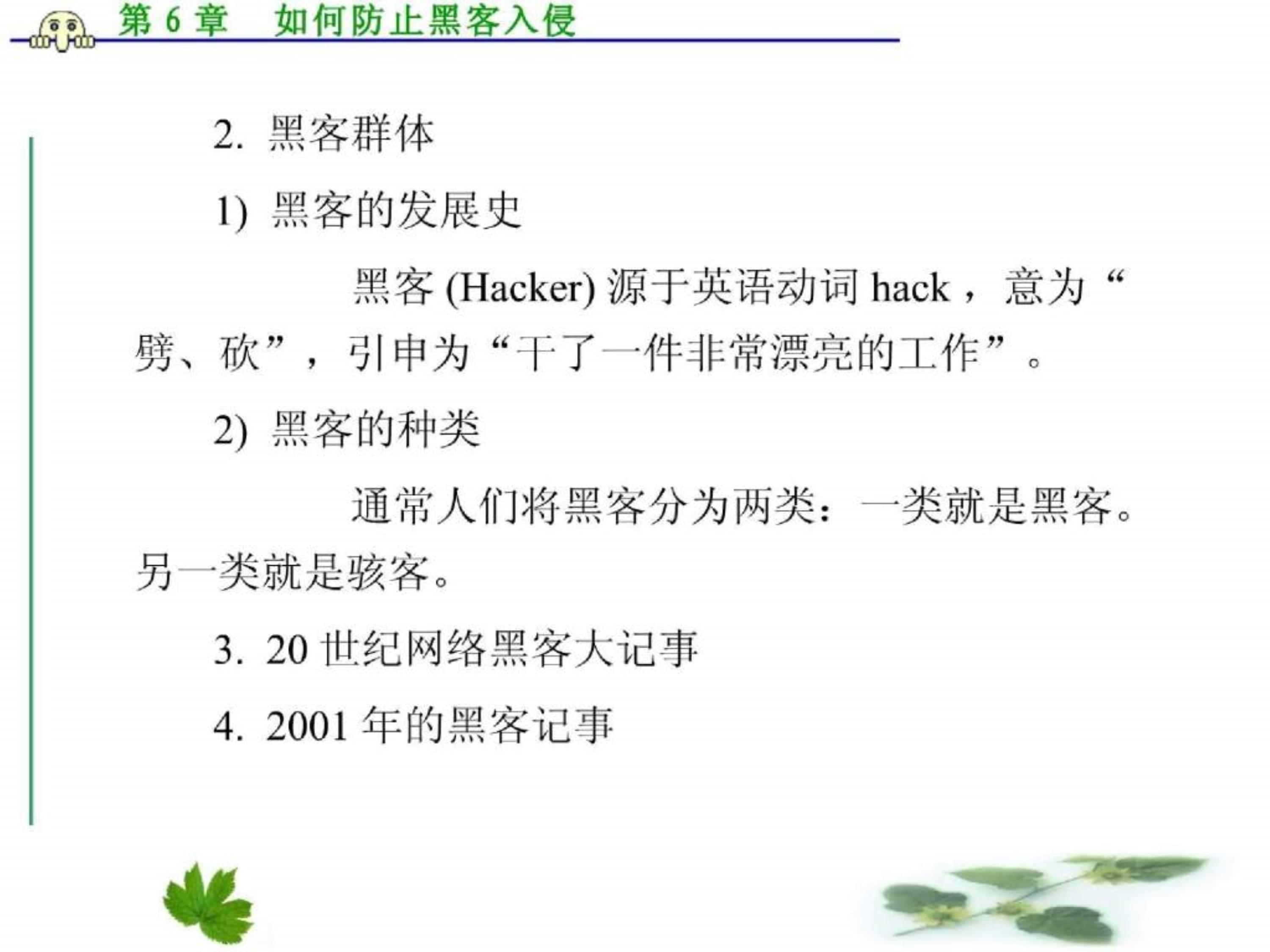 网络上的黑客联系方式(找网络黑客)