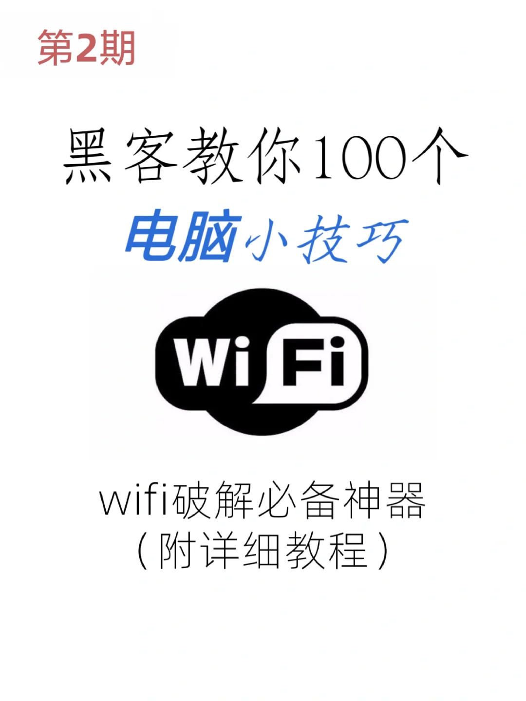 怎么找黑客联系方法啊视频(怎么找黑客联系方法啊视频教学)