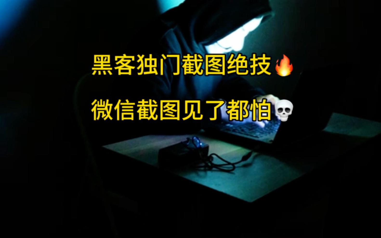 谁有黑客微信联系(有谁知道黑客的微信)