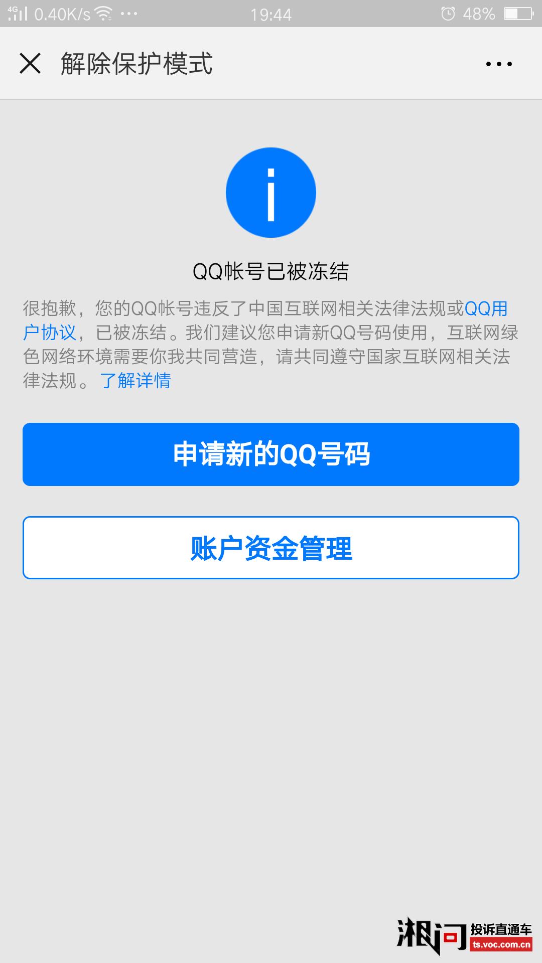 解除QQ冻结的黑客联系方式(解除冻结的黑客联系方式怎么办)