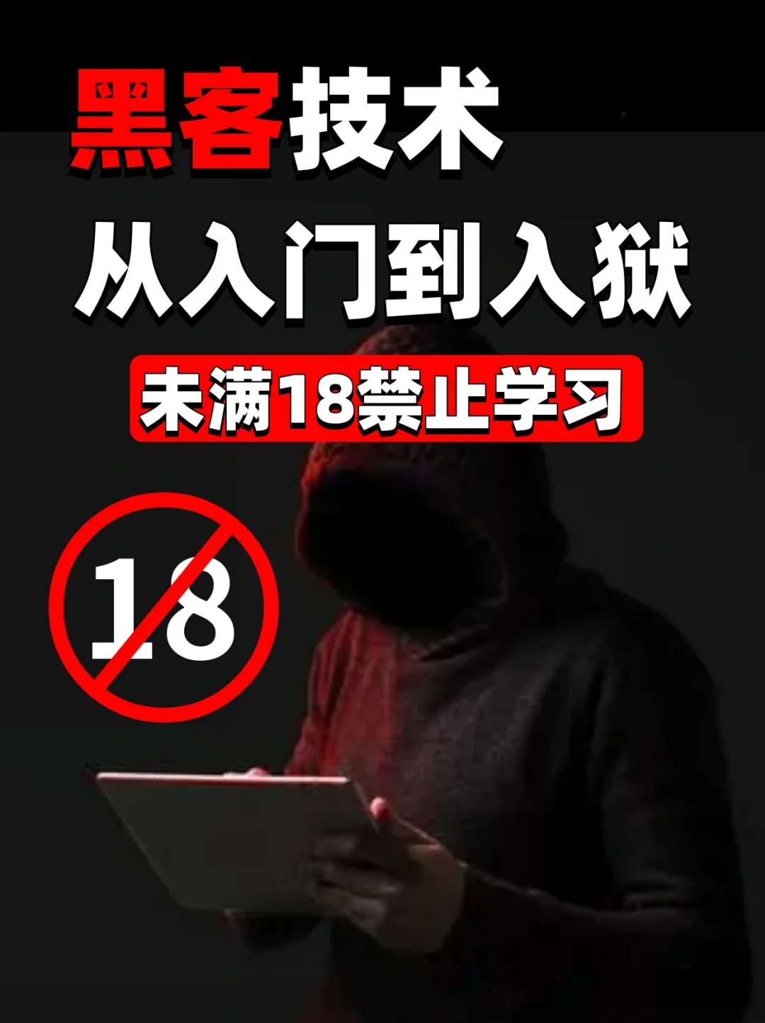 黑客联系方法选择略问(黑客技术联系)