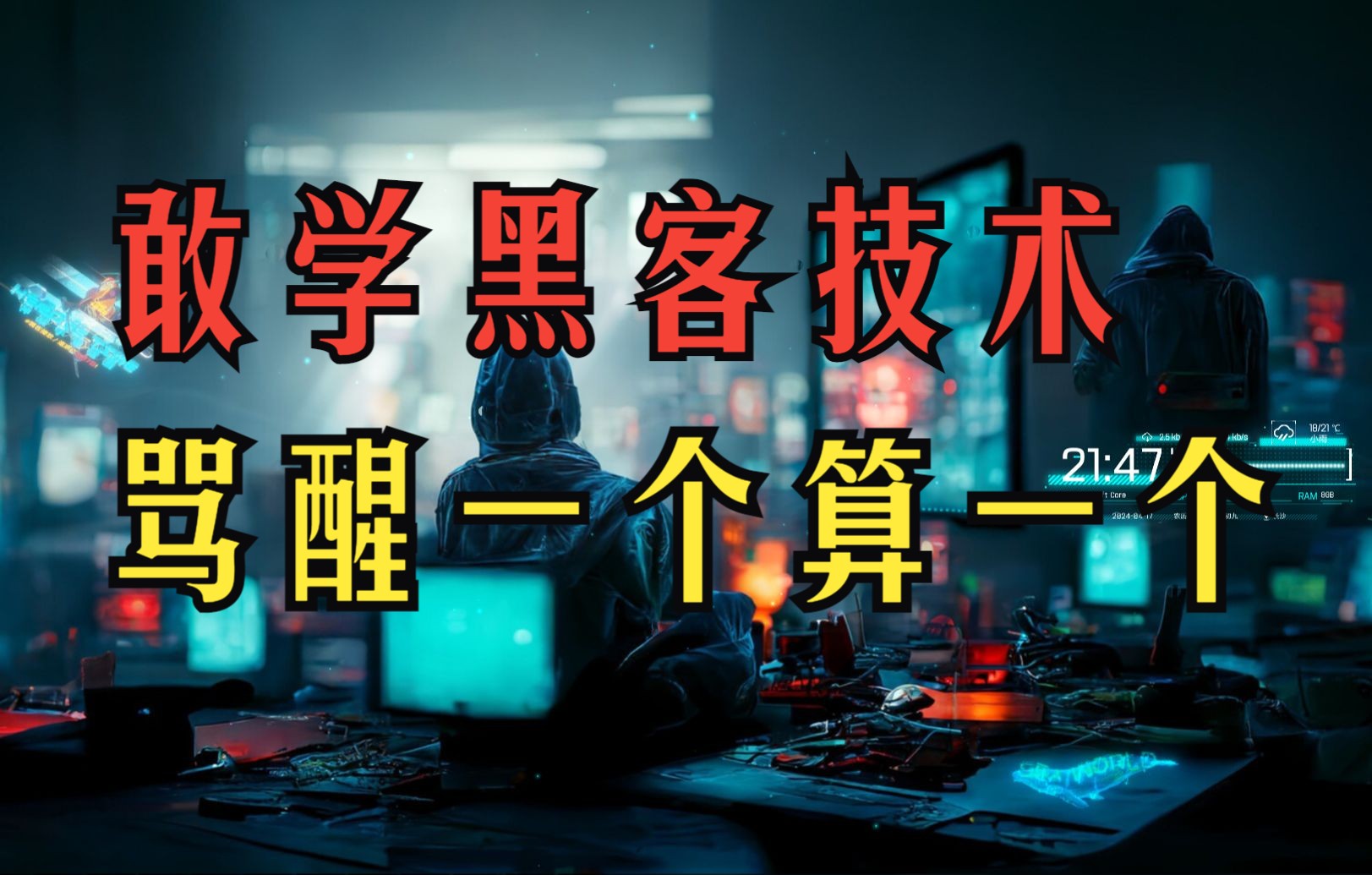 中国黑客大佬联系方式大全(中国黑客v)