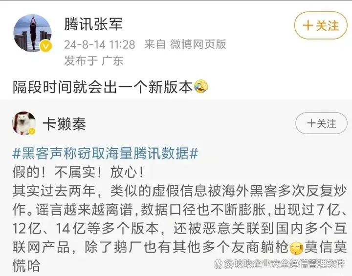 腾讯黑客联系方式(腾讯的黑客)