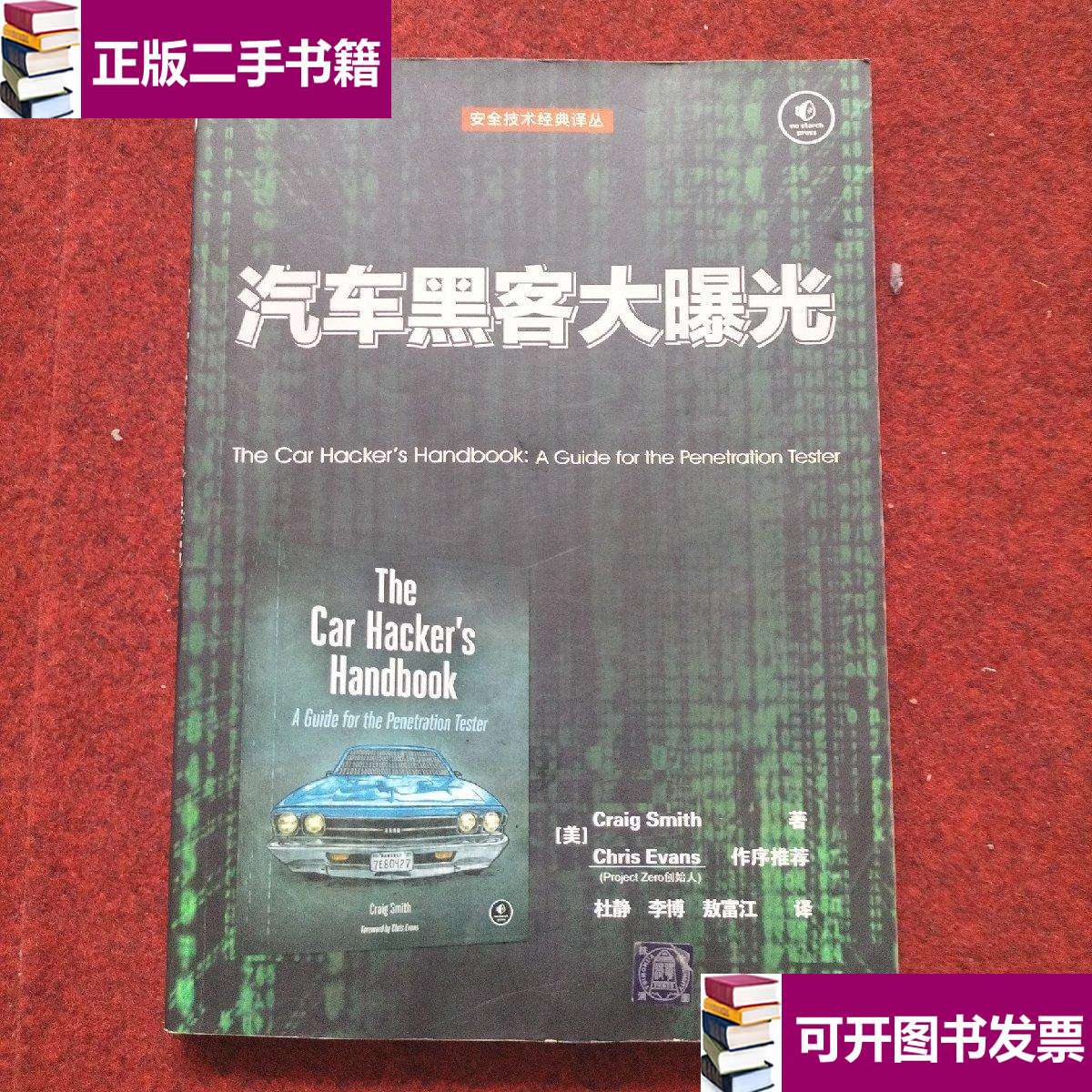黑客联系方式汽车(黑客能黑汽车吗)