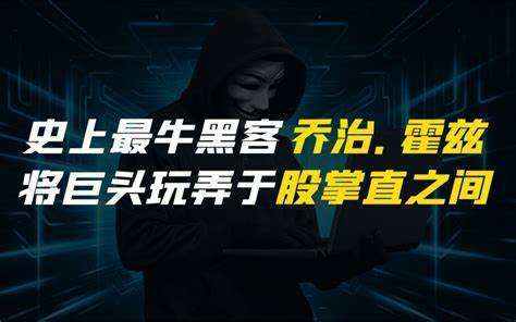 黑客要怎样才可以联系得到(黑客要怎样才可以联系得到对方)