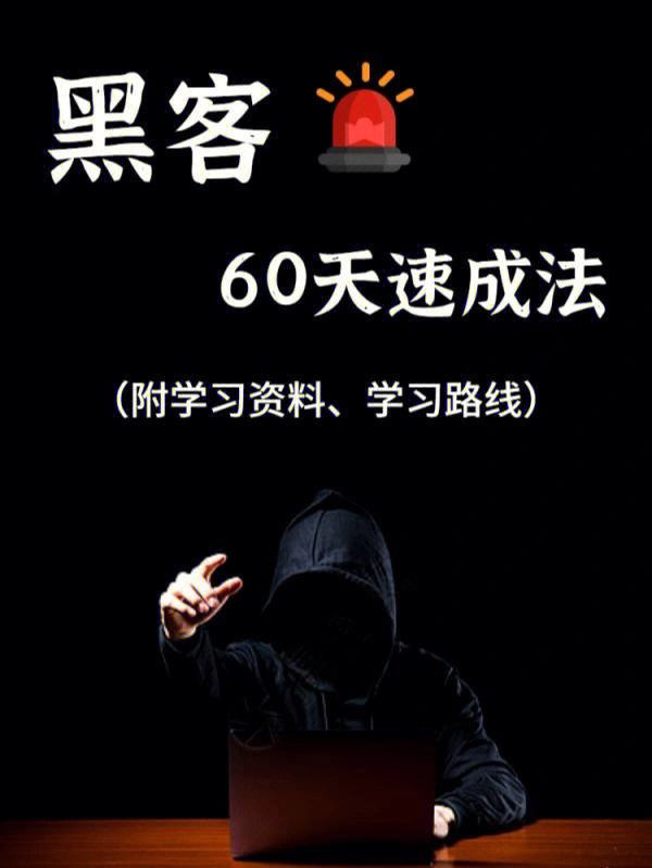 黑客培训班联系不上(黑客培训班的覆灭)