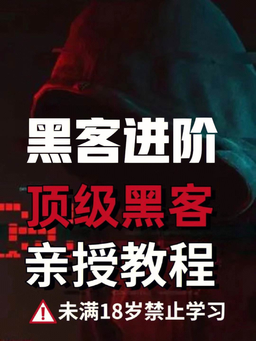 去哪里联系黑客(去哪里联系黑客最好)