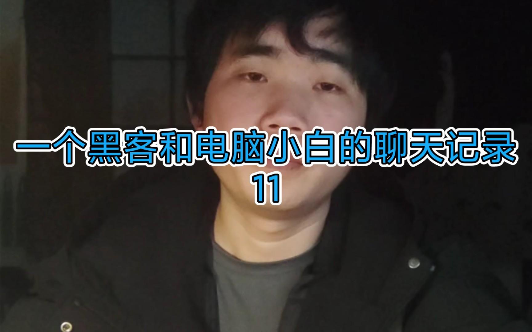 联系黑客怎么聊天的呢图片(黑客联系方式怎么能找到黑客)