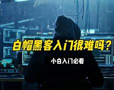 风吹过PP好冷黑客联系(不成功不收费黑客24小时在线)
