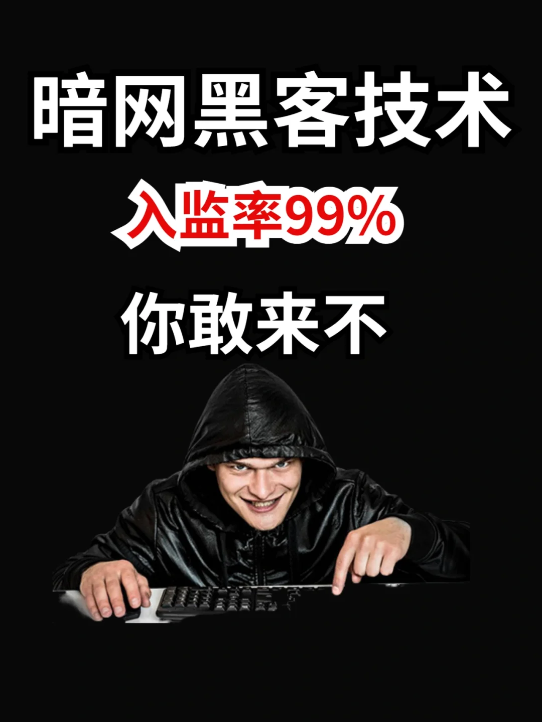 需要雇佣一名黑客联系吗(聘请黑客)