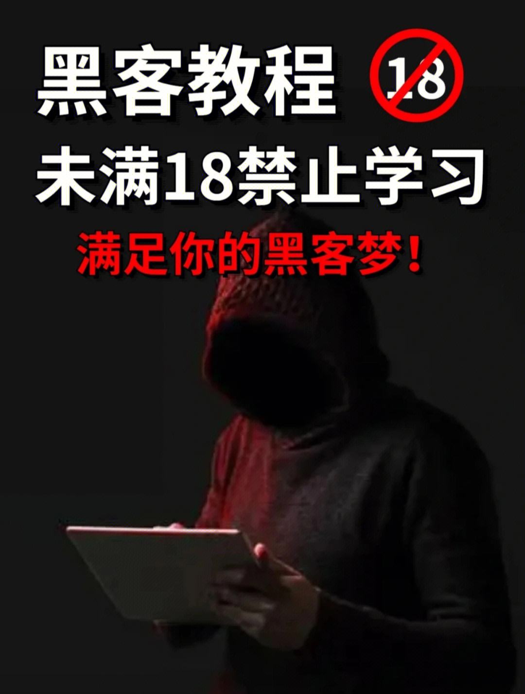 黑客培训班联系人电话(黑客培训基地)