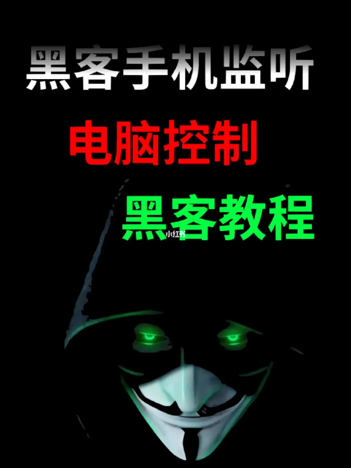 黑客技术联系方式(有谁知道黑客联系方式)