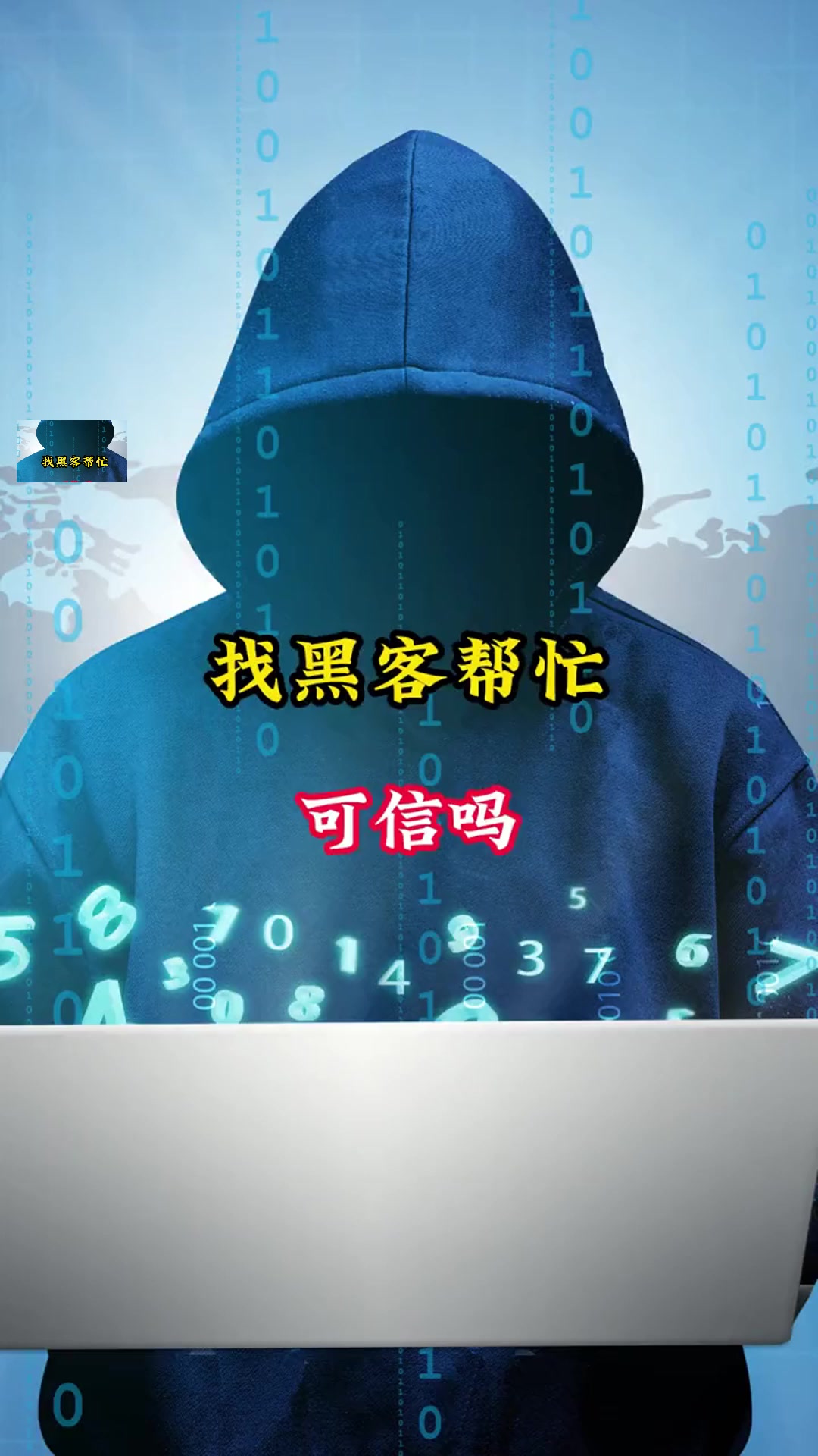 电脑黑客在哪里可以联系到客户(电脑黑客在哪里可以联系到客户呢)