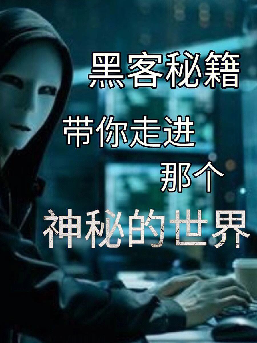 手机解锁黑客联系(手机黑客密码是多少)