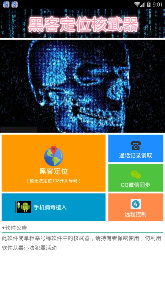 移动通话记录黑客联系方式(黑客获取通话记录查聊天记录)