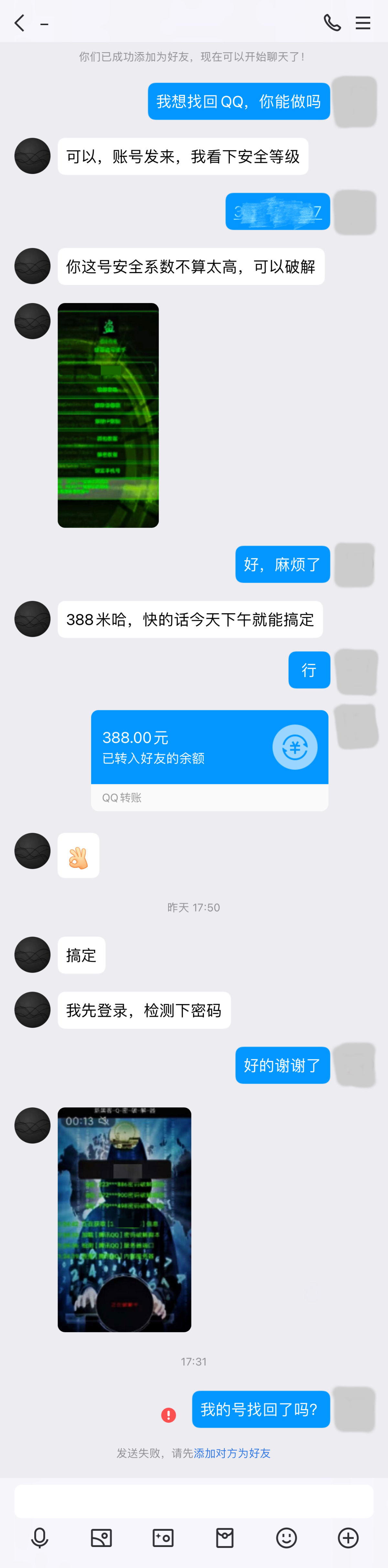 正规黑客联系qq(正规黑客联系方式追回网的钱)