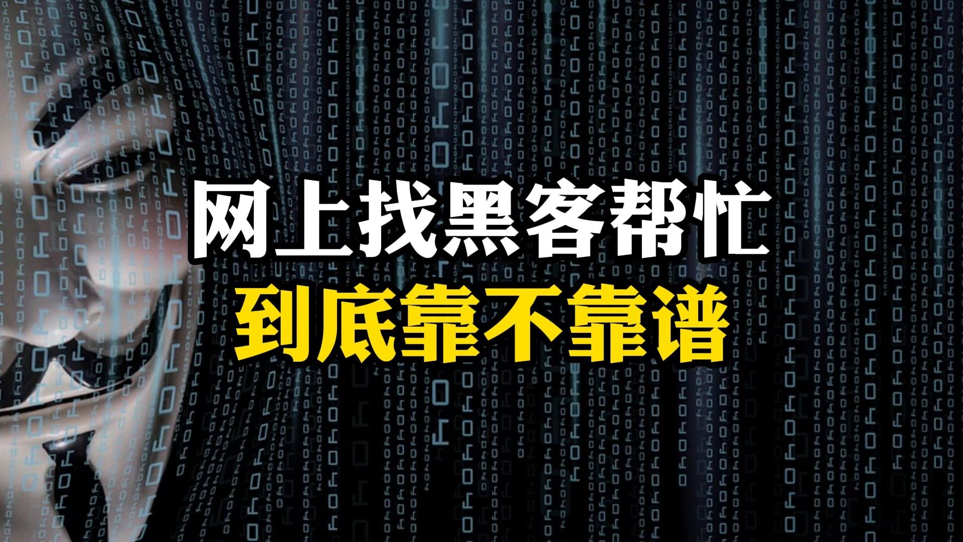 找黑客追款联系方式(找黑客追款有成功的吗)